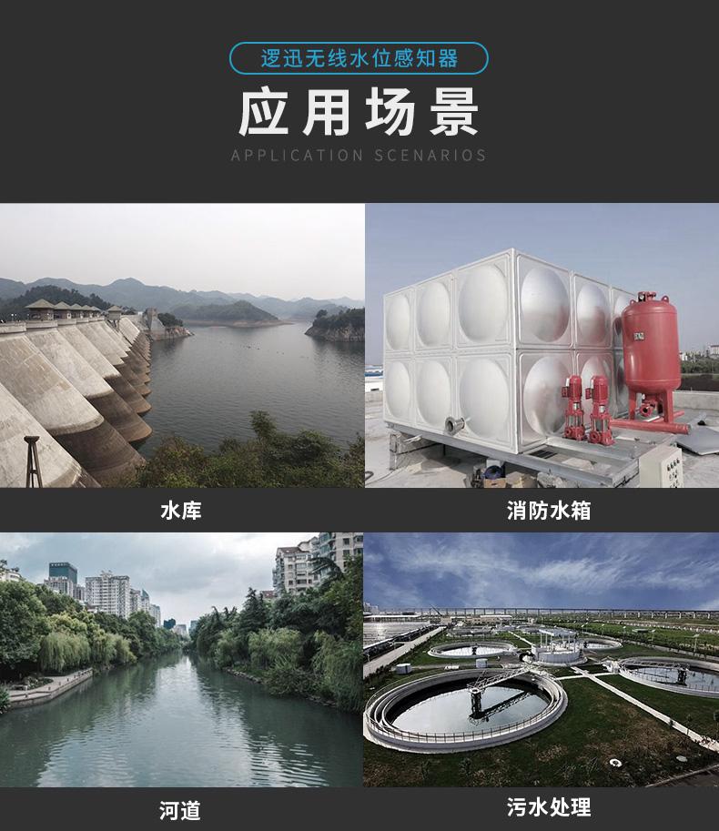 無(wú)線液位感知器(傳感器)|水/液位測(cè)量|智能無(wú)線液位傳感器產(chǎn)品詳情圖